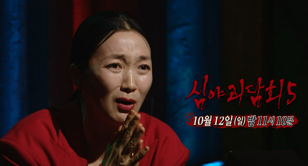 '심야괴담회' (사진=MBC)