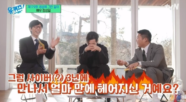 배우 정성일 (사진=tvN '유퀴즈' 방송화면)