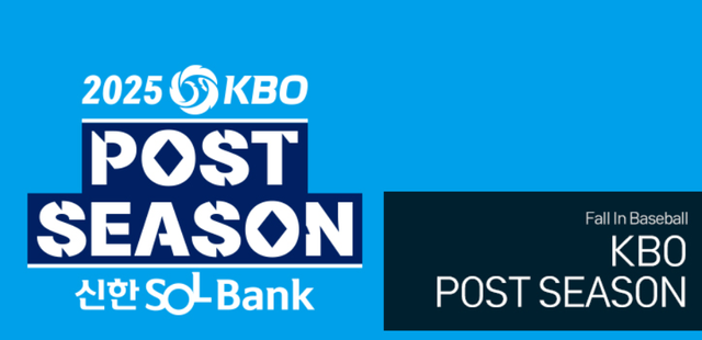 2025 신한 SOL뱅크 KBO 플레이오프 티켓팅 팁, 티켓팅 성공 (사진=놀티켓)