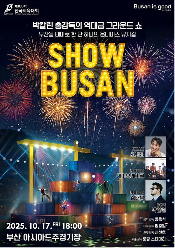 '제106회 전국체육대회' 개회식 홍보 포스터