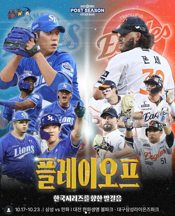 2025 플레이오프 일정 (사진=kbo