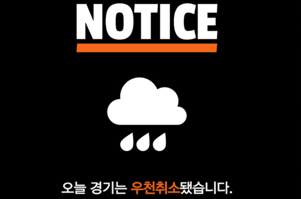 프로야구 우천취소 (사진출처=한화이글스SNS)