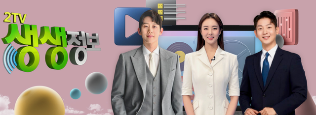 KBS 2TV 생생정보 (사진=KBS2)