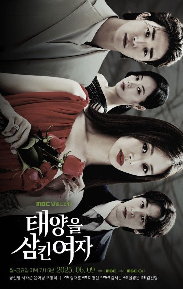 태양을 삼킨 여자 (사진=MBC)