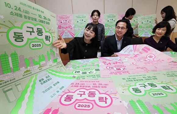 대전 동구동락 축제 2025 가수 라인업 주차 기본정보 (사진=대전 동구동락 축제 2025)