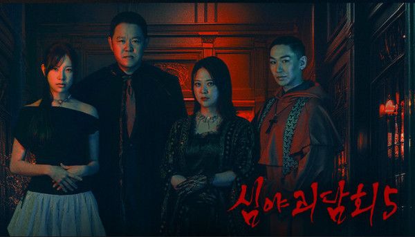 심야괴담회5 (사진=MBC)