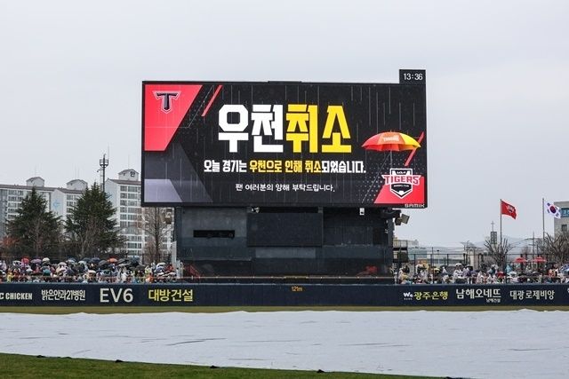 한화이글스 기아타이거즈 우천 취소 기준 (사진=KIA 타이거즈 제공)