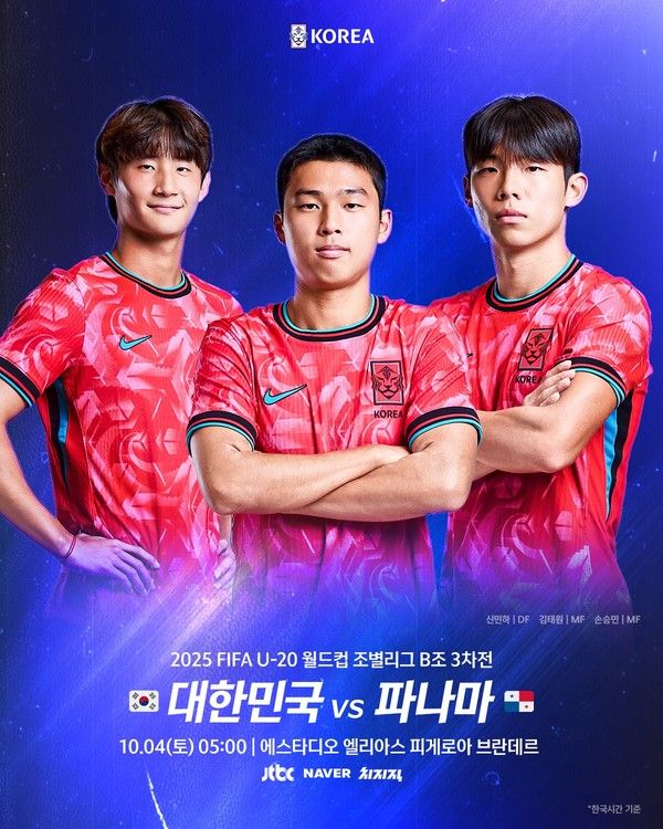 피파 U20 월드컵 한국 파나마 축구 중계 (사진=대한축구협회)