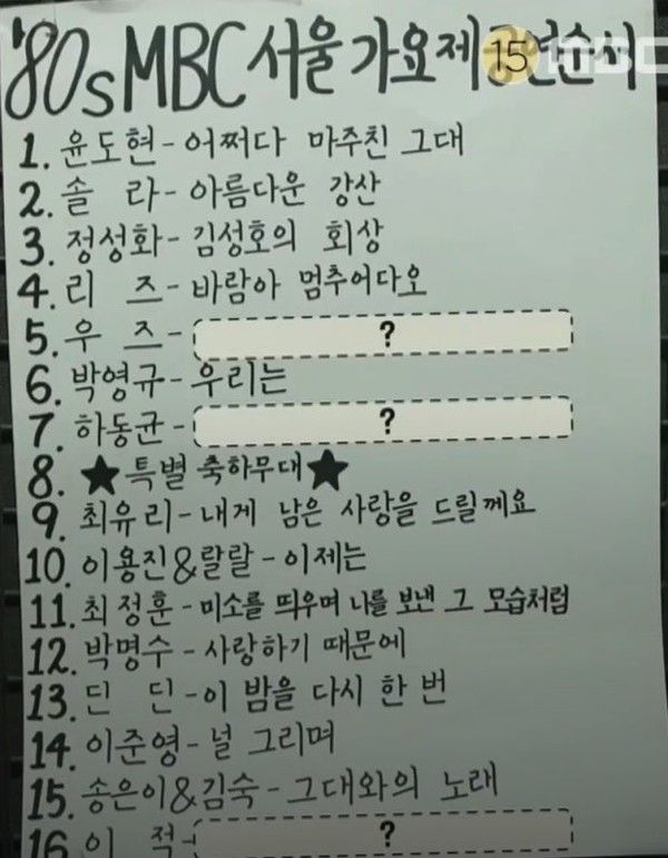 놀면뭐하니 서울가요제 참가자 순서 선곡 / 방송 캡쳐&nbsp;