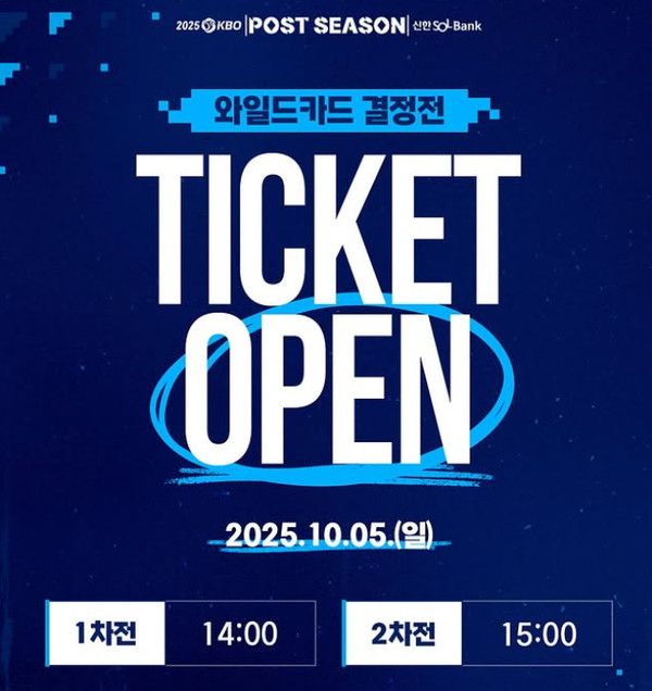 2025 신한 SOL뱅크 KBO 와일드카드 결정전 - 입장권 예매 안내]10월 6일(월) 오후 2시부터 대구에서 개최되는 NC vs 삼성의 와일드카드 결정전 예매가 10월 5일 시작됩니다! (사진=KBO)