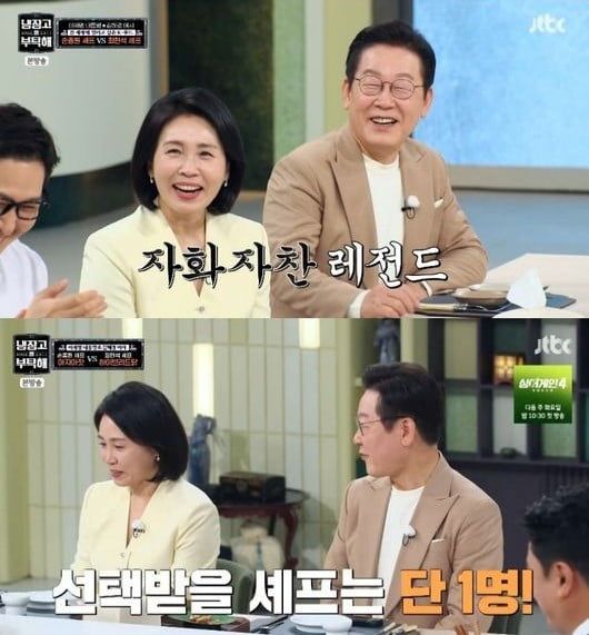 냉부해 이재명 대통령 출연 / 방송 캡쳐&nbsp;