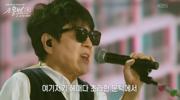 2025 조용필 추석 콘서트 라인업 / 방송 캡쳐&nbsp;