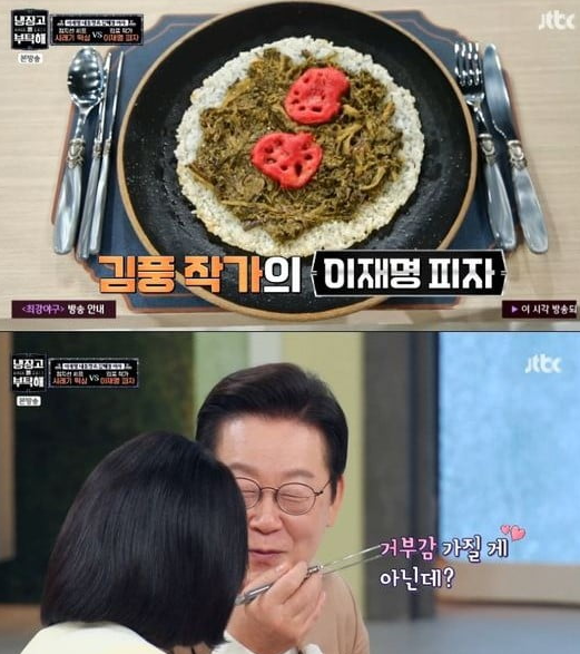 냉부해 이재명 대통령 출연 / 방송 캡쳐&nbsp;