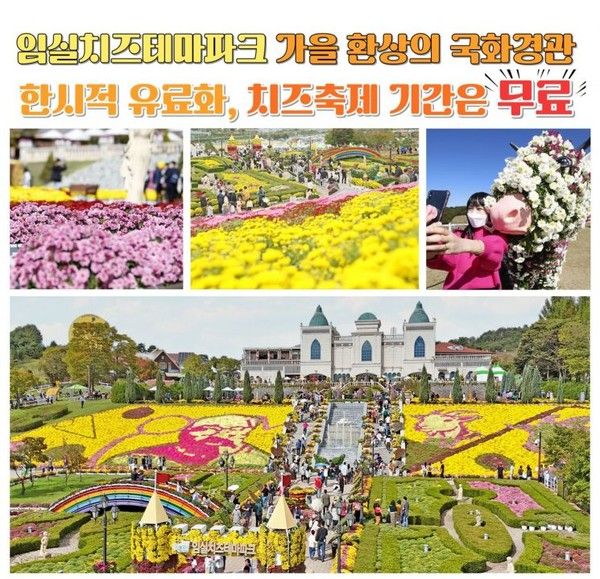 임실치즈축제 프로그램, 초대가수라인업, 기본정보 (사진=임실군)