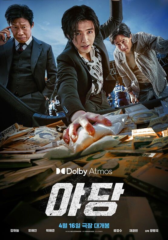 영화 야당 뜻 줄거리 / 플러스엠 엔터테인먼트 제공