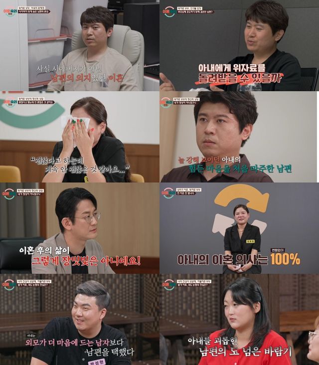 JTBC ‘이혼숙려캠프’