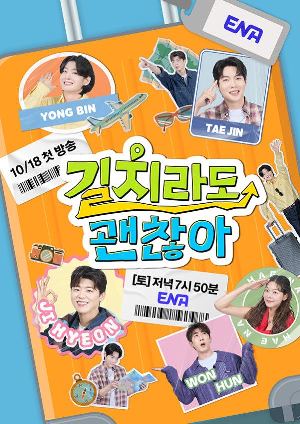 '길치라도 괜찮아' (사진=ENA)