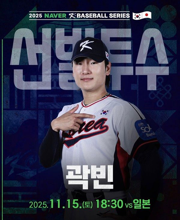 한일전 야구 경기일정, 중계 (사진=KBO 공식SNS)