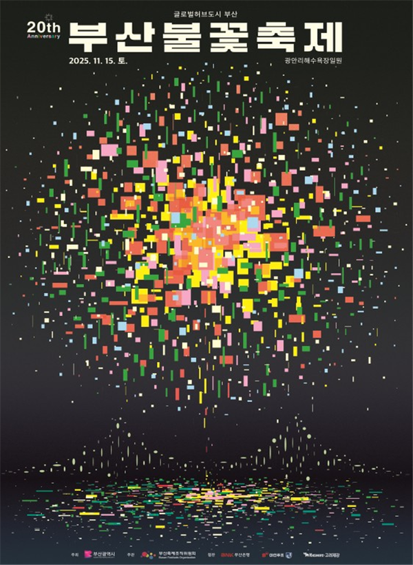 '제20회 부산불꽃축제' 명당, 기본정보 (사진=부산시)