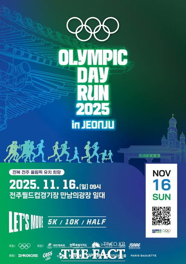 올림픽데이런 2025 in 전주 포스터 (사진=전주시)