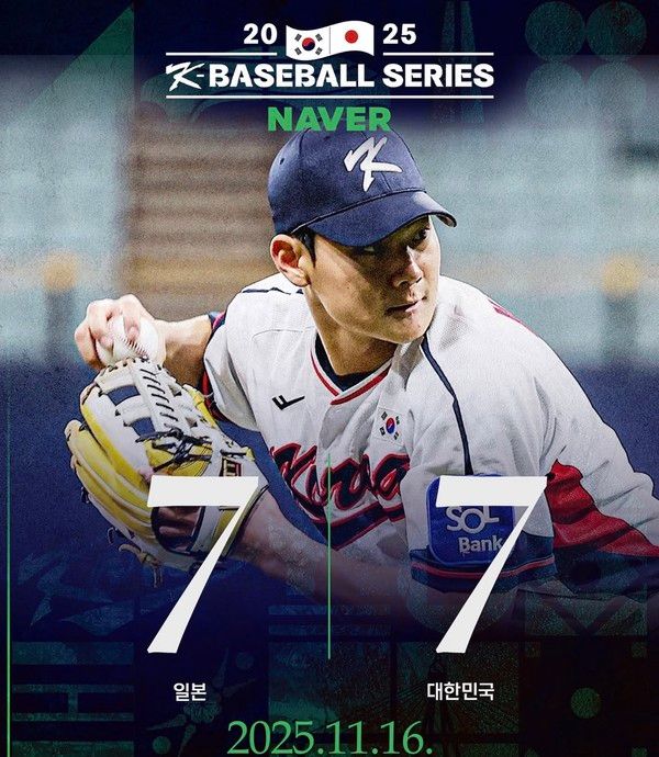야구 한일전 경기결과 (사진=KBO 공식SNS)
