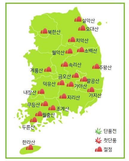 2025단풍절정시기 (사진=기상청 제공)