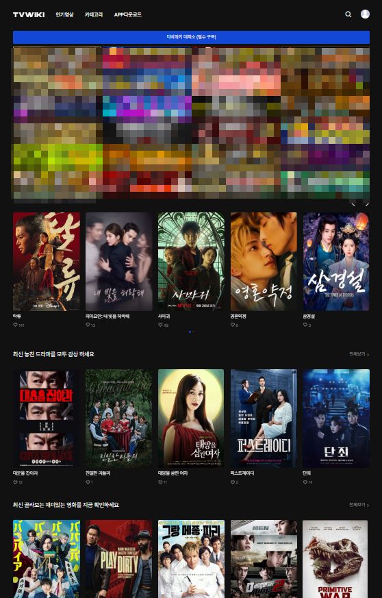 누누티비, 티비위키, 티비몬 등 불법ott 시청방법 단속중