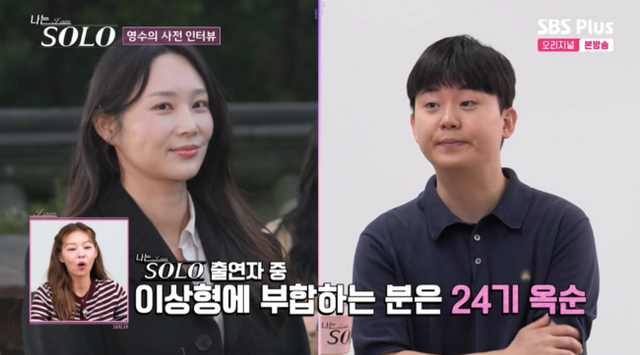 '나는 솔로' 29기 영수 "외적 이상형은 '24기 옥순'" (사진=SBS Plus '나는 SOLO' 방송)