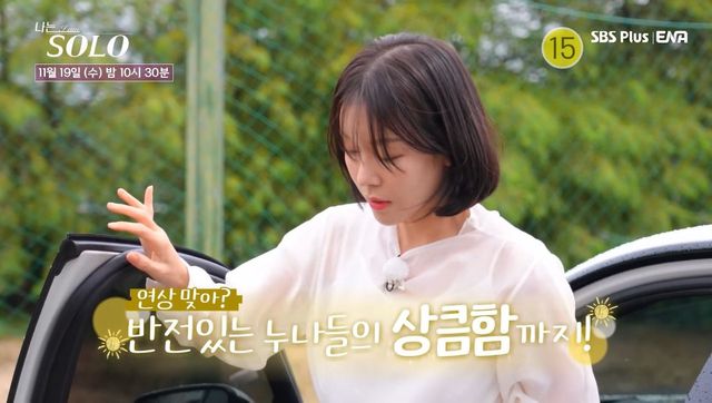 SBS Plus ENA 리얼 데이팅 프로그램 '나는 솔로' 29기