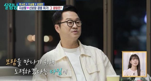 지상렬 쇼호스트 신보람 (사진=KBS2 '살림남' 방송화면)