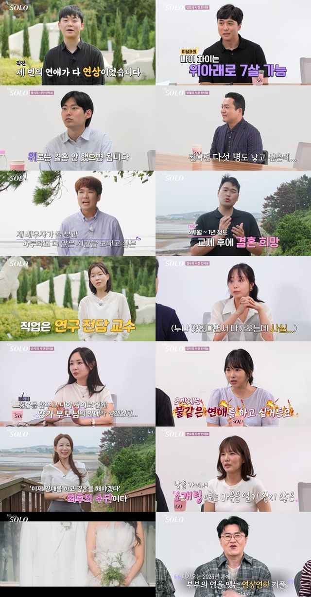 ENA와 SBS Plus의 리얼 데이팅 프로그램 '나는 SOLO'