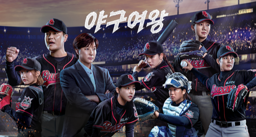야구여왕 출연진 OTT 시청률 / 채널A 제공&nbsp;