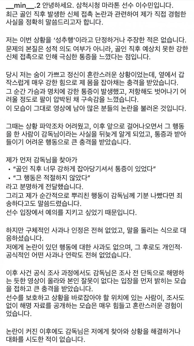 이수민 마라토너 입장 (사진=이수민 선수 인스타)
