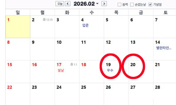 2026년 공휴일 쉬는날 언제, 설연휴 달력 (사진= 네이버 달력)