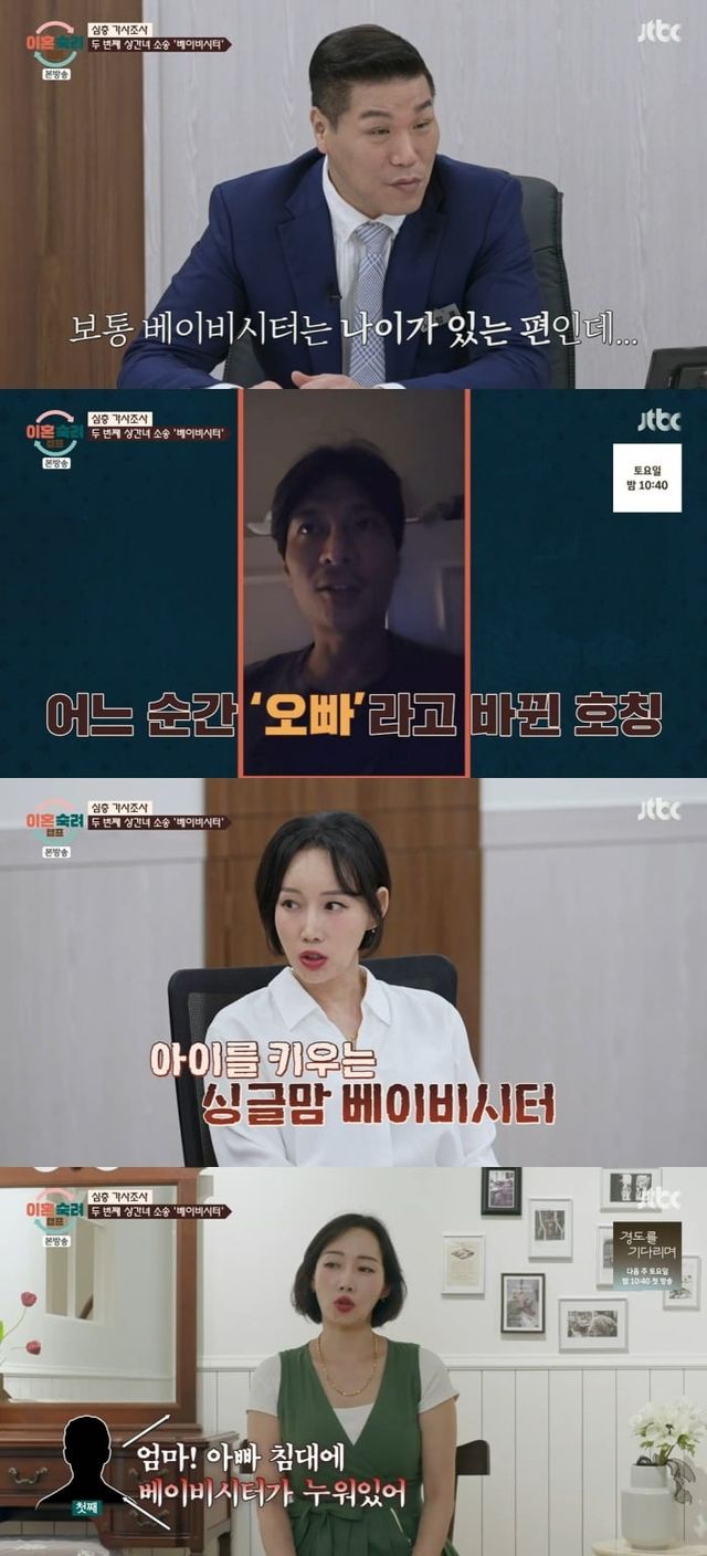 JTBC 예능 프로그램 ‘이혼숙려캠프’