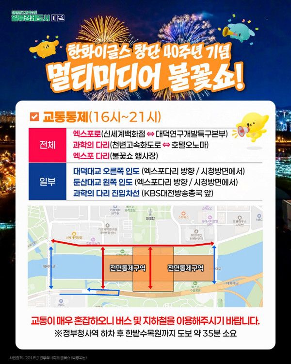 대전 불꽃놀이, 불꽃쇼, 불꽃축제 시간 장소 위치 일정 / 대전시 제공