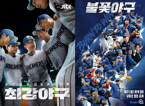 최강야구 불꽃야구 포스터, 갈등 차이 재판 / JTBC와 스튜디오C1 제공&nbsp;