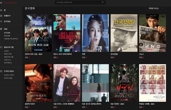 불법스트리밍 사이트 누누티비 홈페이지