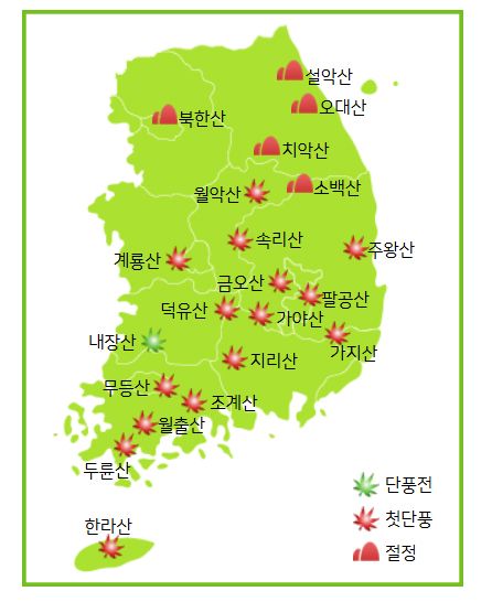 2025년 단풍절정시기 (사진=기상청 제공)