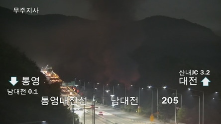 대전 동구 화재 실시간 모습(사진=국토교통부 제공)