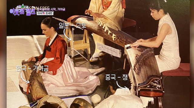 외국인 최초 가야금 산조 이수자 조세린 (사진=KBS1 '이웃집 찰스')