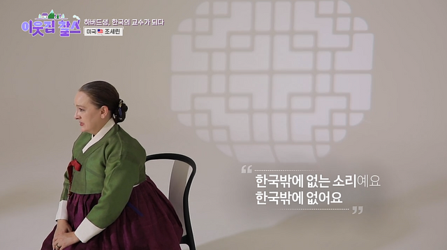 외국인 최초 가야금 산조 이수자 조세린 (사진=KBS1 '이웃집 찰스')