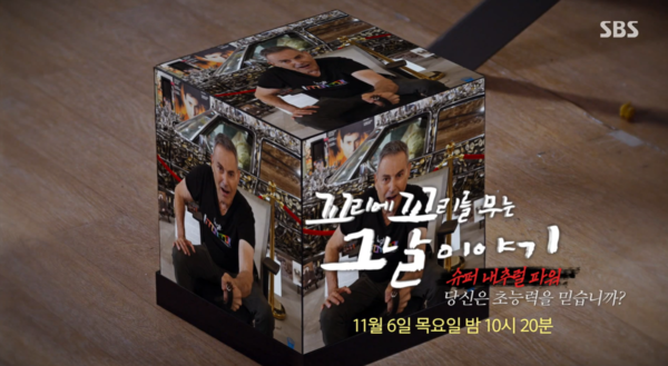 꼬리에 꼬리를 무는 그날 이야기 (사진=SBS)