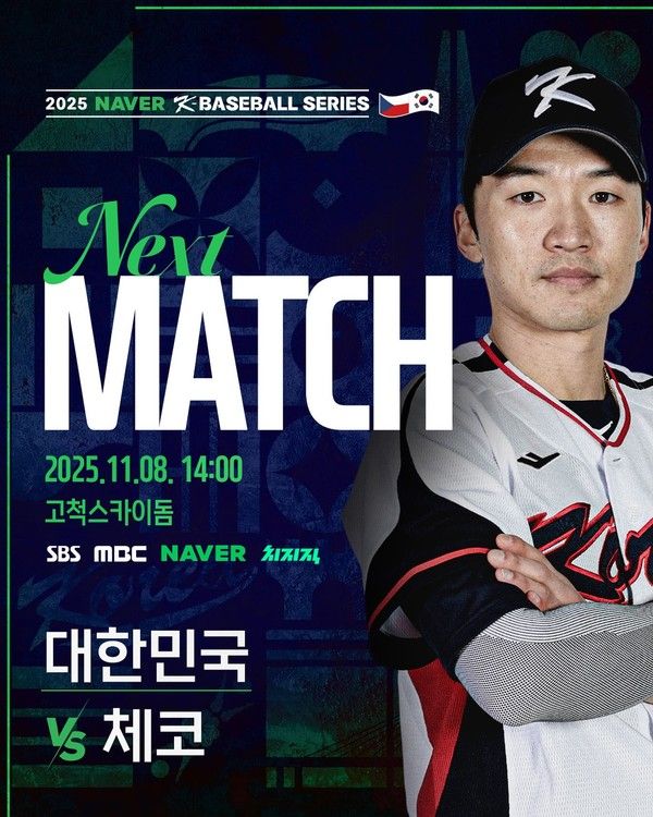 2025 케이-베이스볼 시리즈 대한민국vs체코 (사진=KBO)