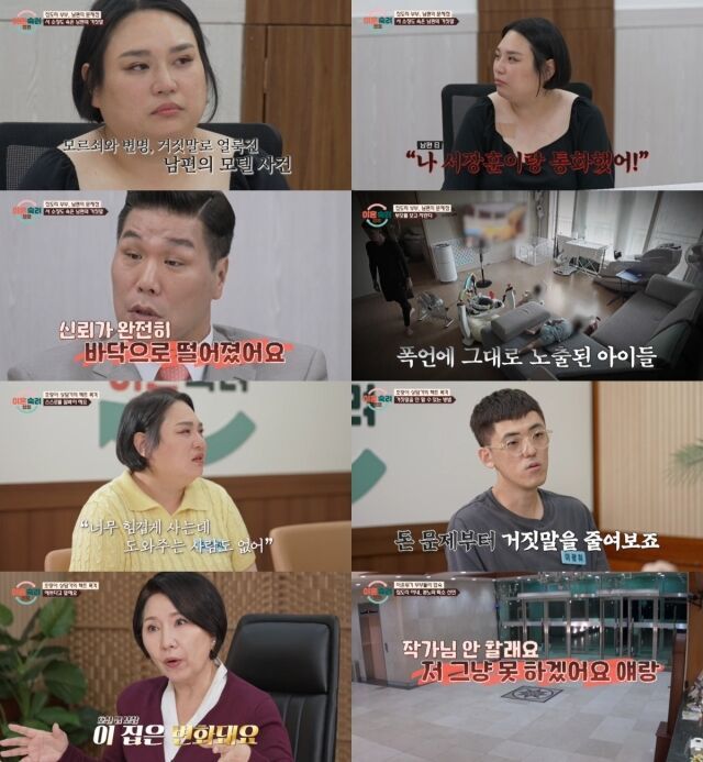 이숙캠 16기 잡도리 부부 (사진=JTBC '이혼숙려캠프' 방송)