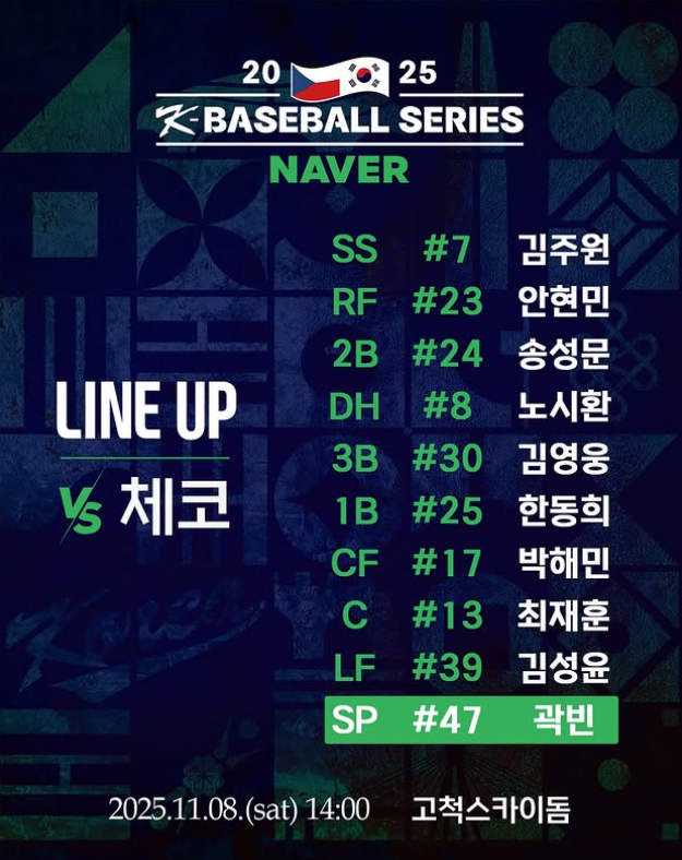2025 한국 체코 야구 평가전 선발 라인업 (사진=KBO 공식 인스타그램)