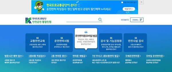 온라인 적성검사가 가능한 안전운전통합민원 누리집 화면 [사진제공=한국도로교통공단]
