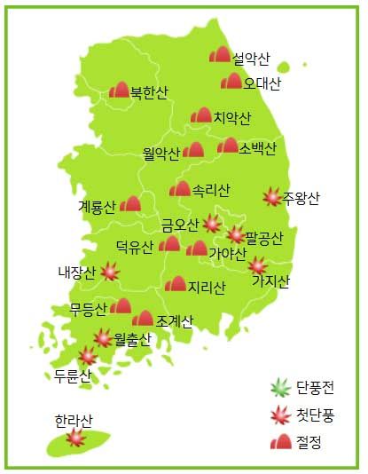 2025단풍절정시기, 11월 9일 0시기준 (사진-기상청 제공)