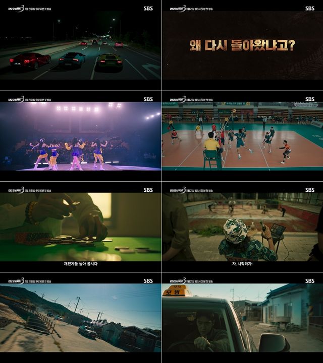 SBS 새 금토드라마 '모범택시 시즌3' 공개일 (사진=SBS '모범택시3')