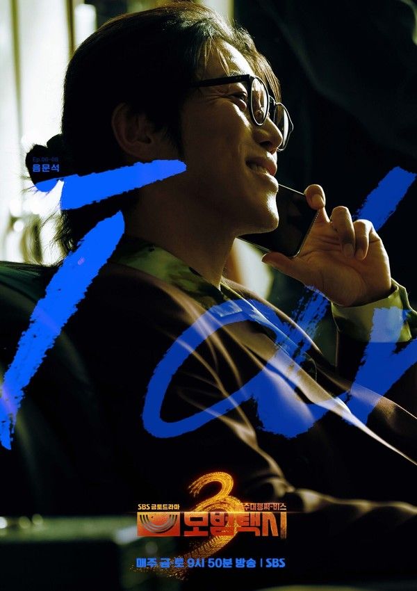 모범택시 시즌3 빌런 시청률 재방송 몇부작 / SBS 제공&nbsp;